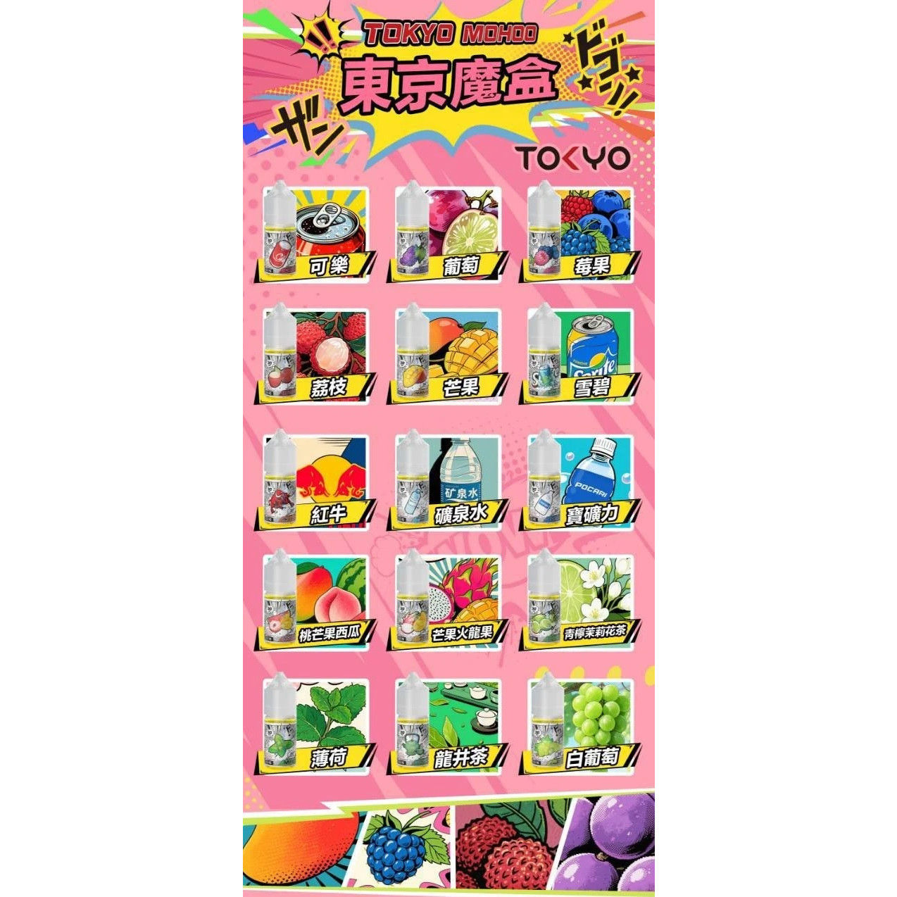 東京魔盒MOHOO 小煙油 30ML