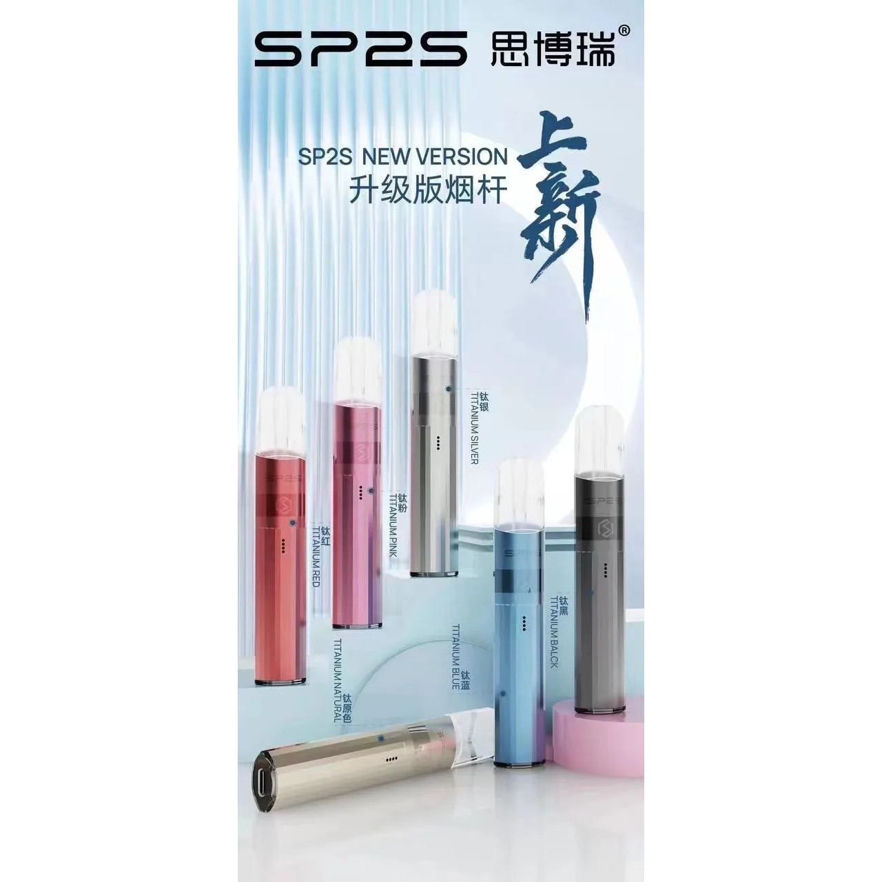 SP2S鈦色主機最新三代